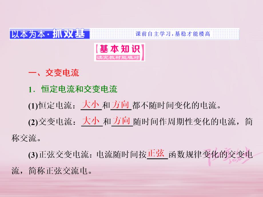 2018-2019学年高中物理第二章交变电流第1节交变电流课件教科版选修_第3页