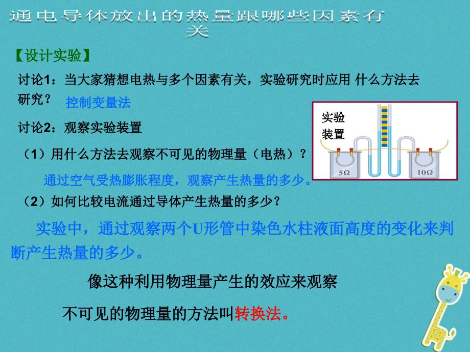 2018年九年级物理上册15.4探究焦耳定律教学课件新版粤教沪版_第2页