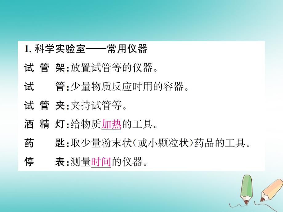 2018年秋七年级科学上册第1章科学入门第2节走进科学实验室课件新版浙教版_第2页