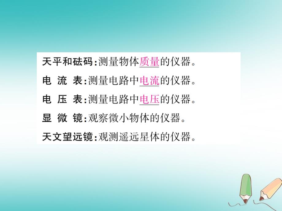 2018年秋七年级科学上册第1章科学入门第2节走进科学实验室课件新版浙教版_第3页