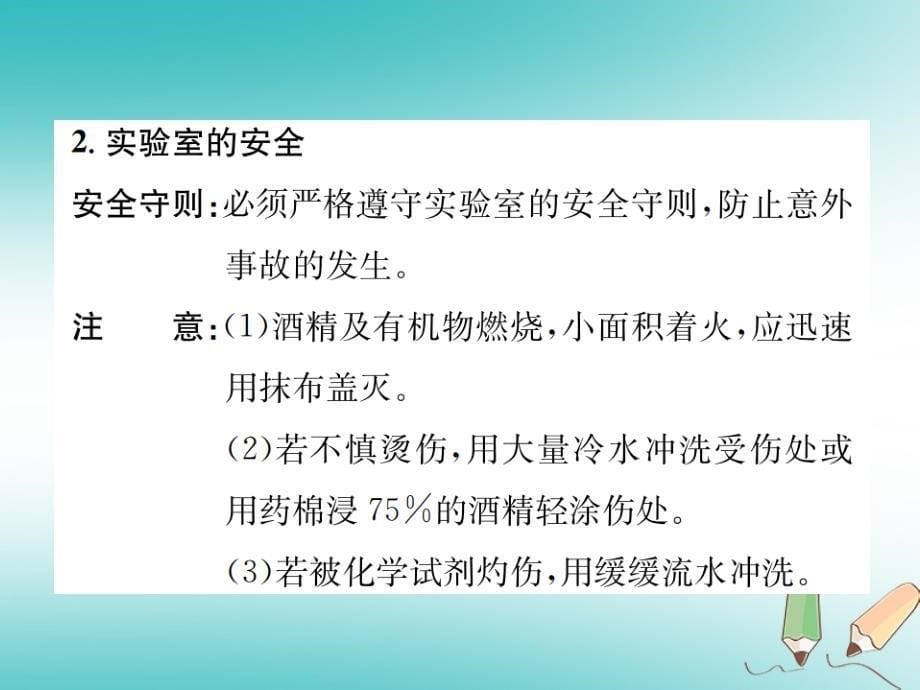 2018年秋七年级科学上册第1章科学入门第2节走进科学实验室课件新版浙教版_第5页