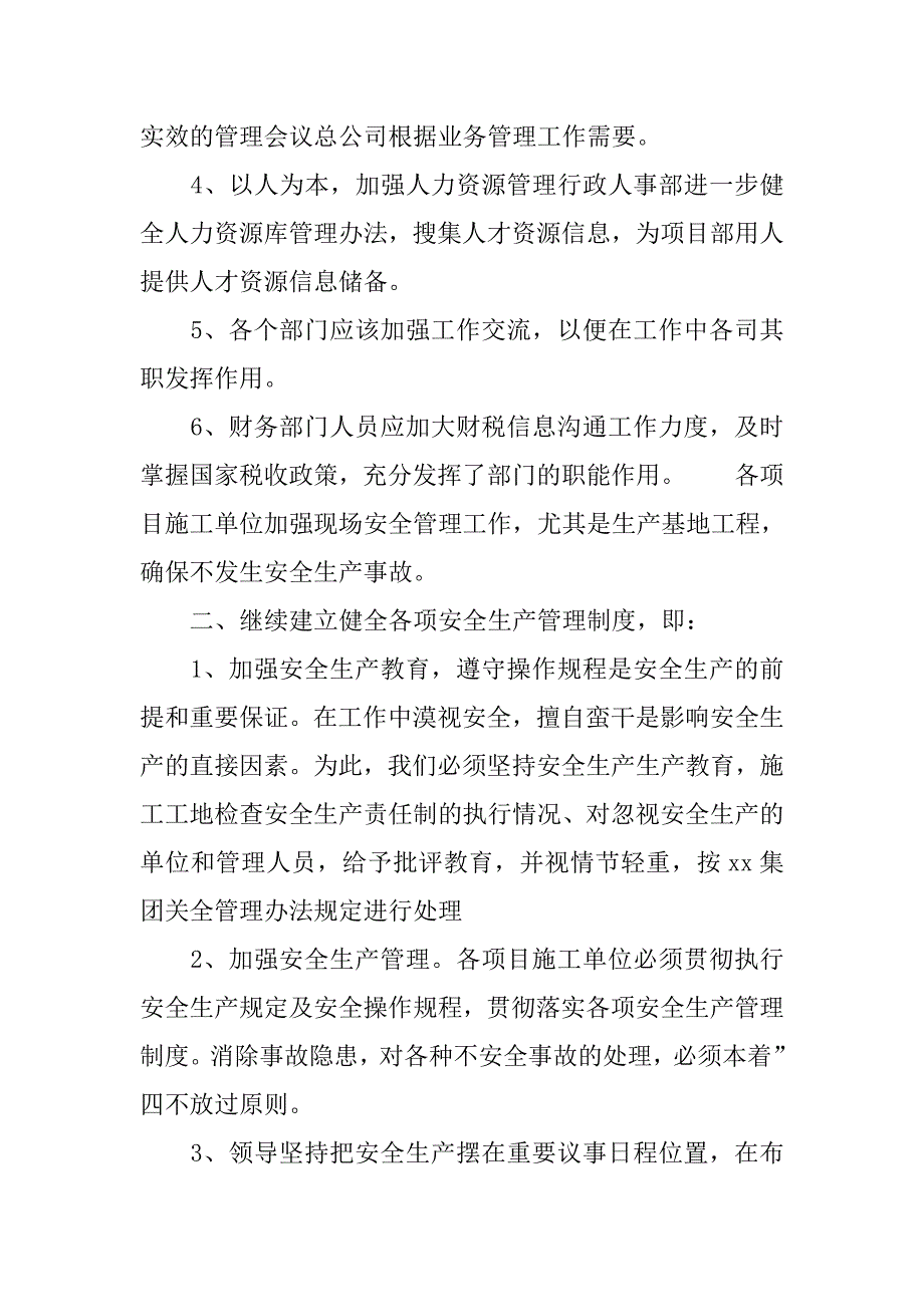 xx建筑公司个人工作计划_第2页