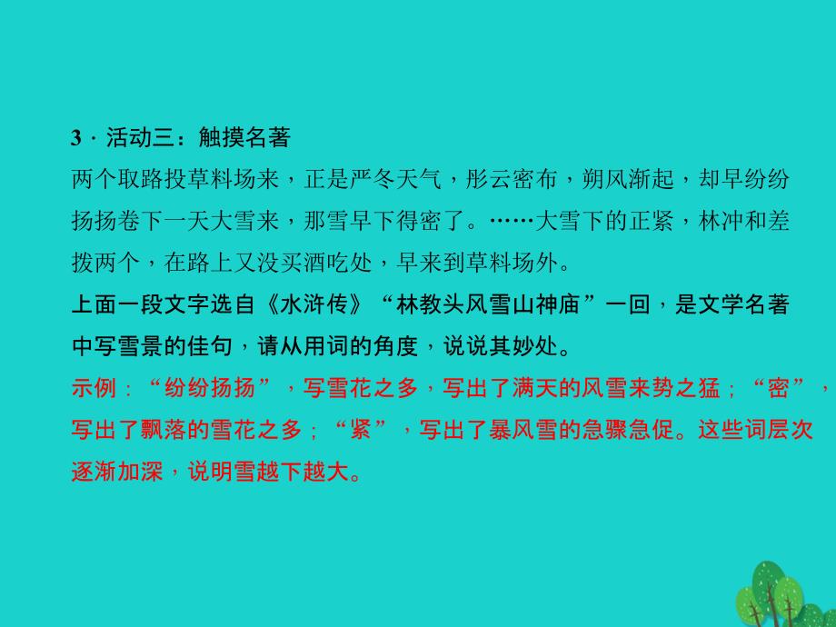 2018-2019学年九年级语文下册 第二单元 综合性学习《走进小说天地》课件 新人教版_第4页