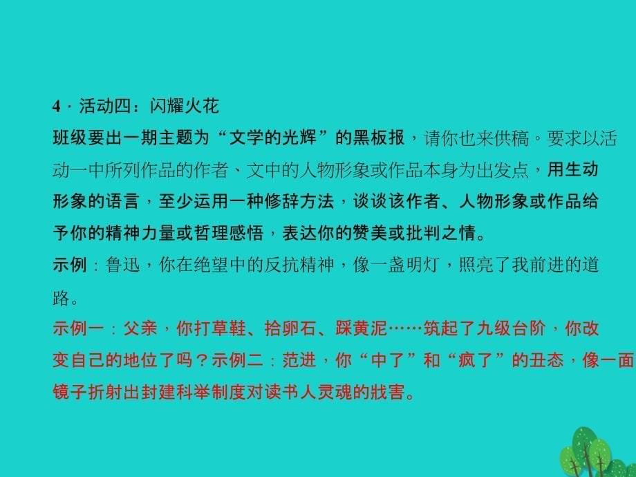 2018-2019学年九年级语文下册 第二单元 综合性学习《走进小说天地》课件 新人教版_第5页