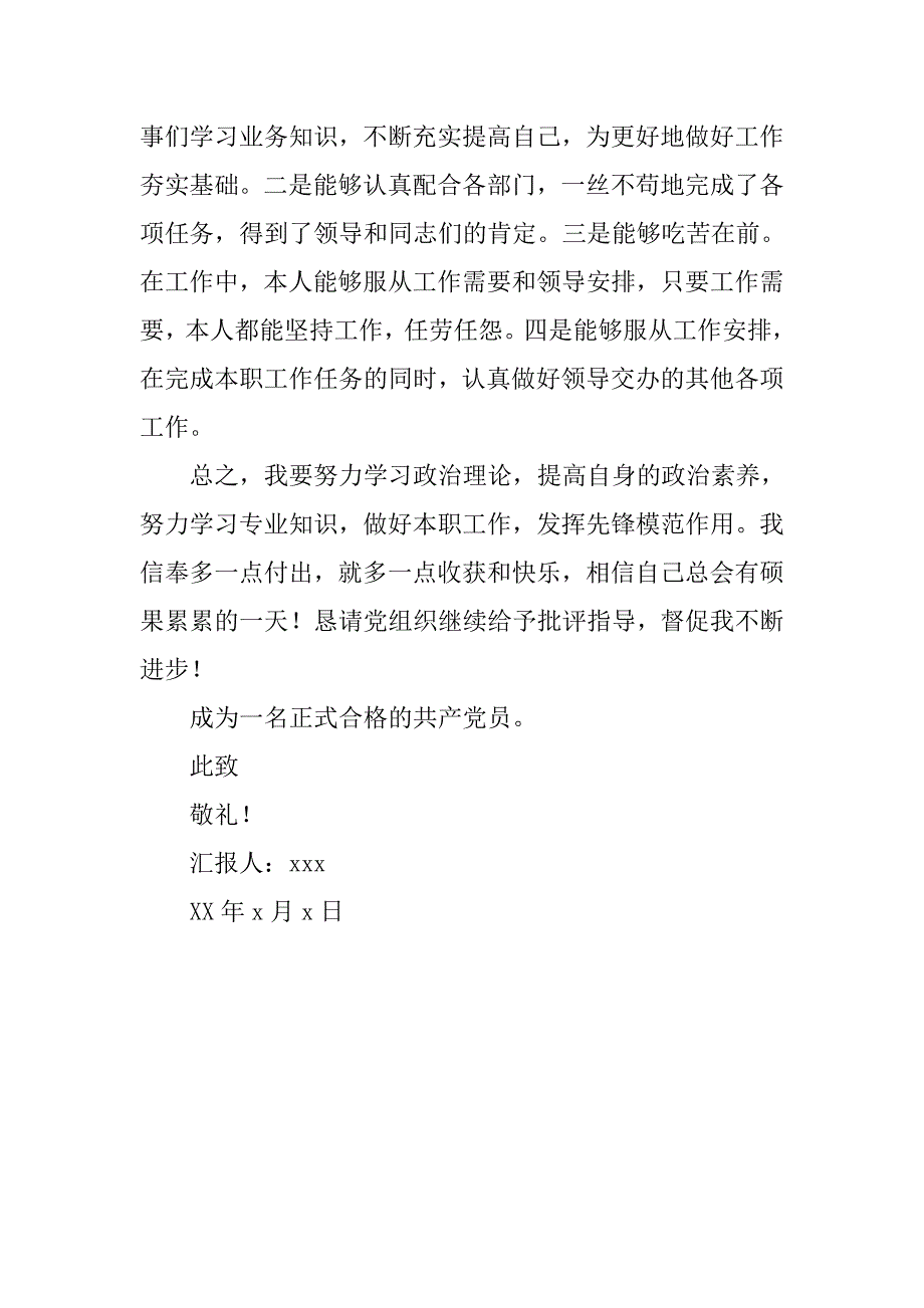 xx员工入党积极分子思想汇报_第4页