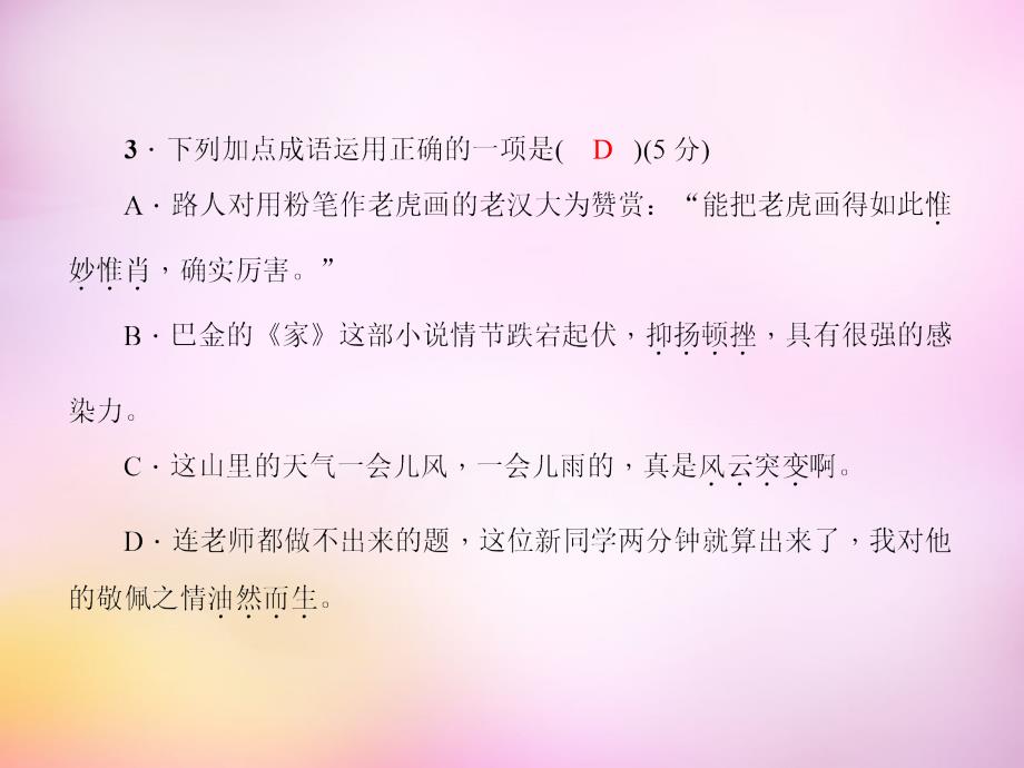 2018-2019学年七年级语文上册 第五单元 22 看云识天气课件 新人教版_第4页