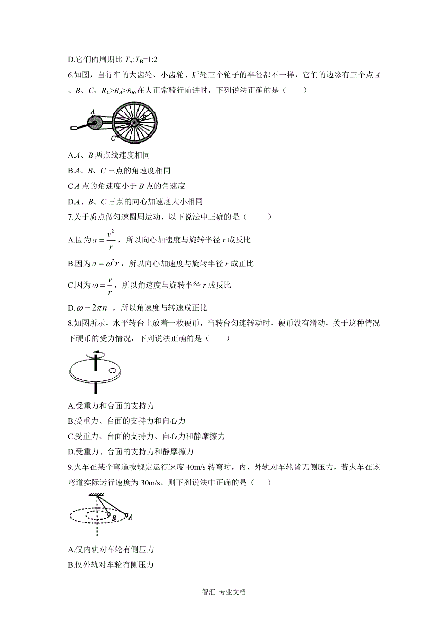 陕西省西藏民族学院附属中学2016-2017学年高一4月检测物理试题+Word版含答案_第2页