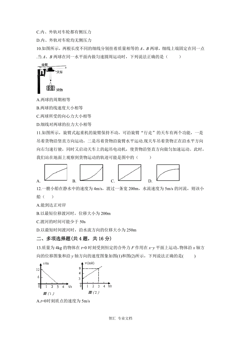 陕西省西藏民族学院附属中学2016-2017学年高一4月检测物理试题+Word版含答案_第3页