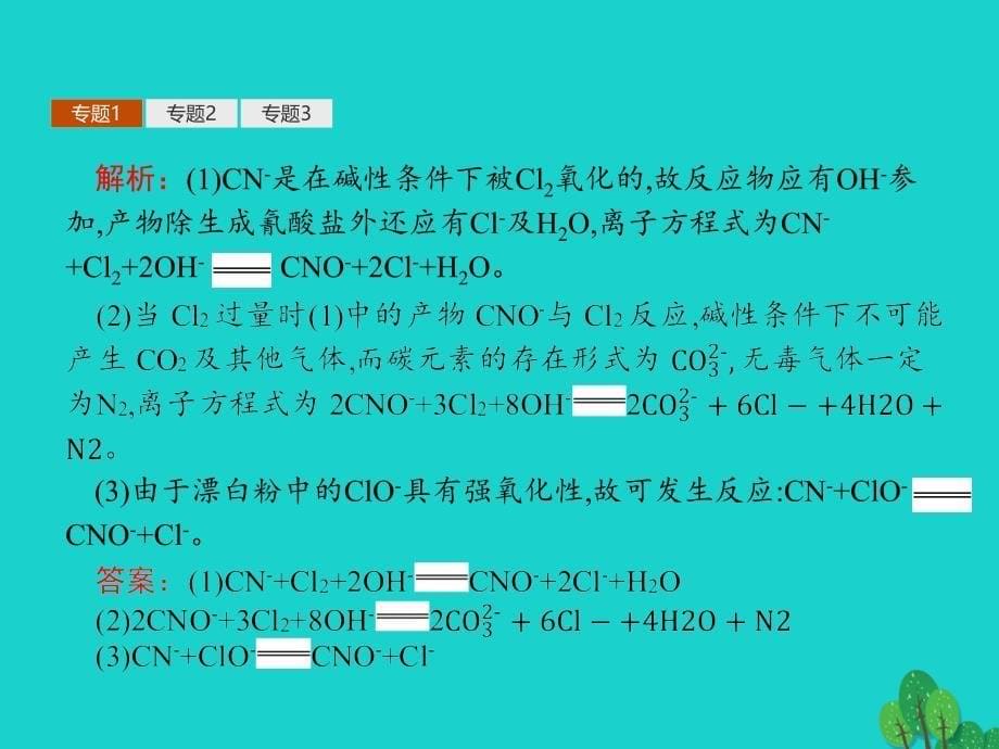 2018-2019学年高中化学第二单元化学与资源开发利用单元整合课件新人教版选修_第5页