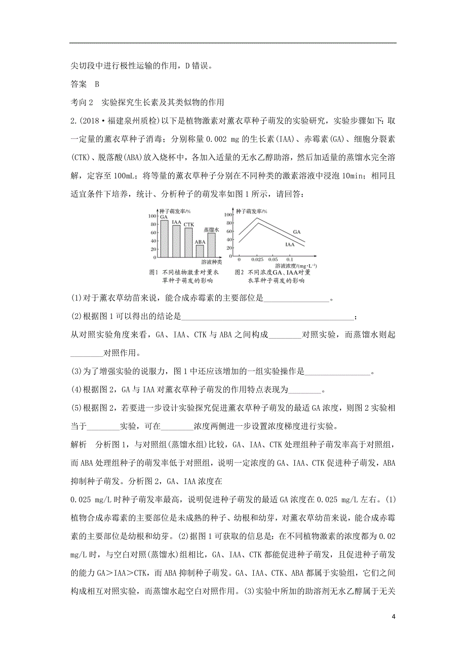 2018届高考生物一轮复习考点加强课5聚焦植物激素调节相关实验探究学案_第4页