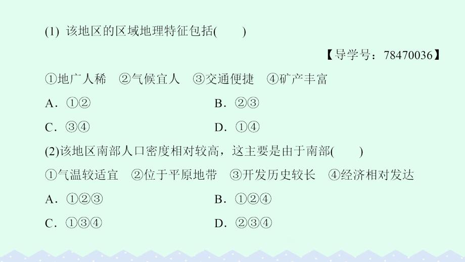 2018-2019学年高中地理 第1单元 区域地理环境和人类活动单元分层突破课件 鲁教版必修3_第4页