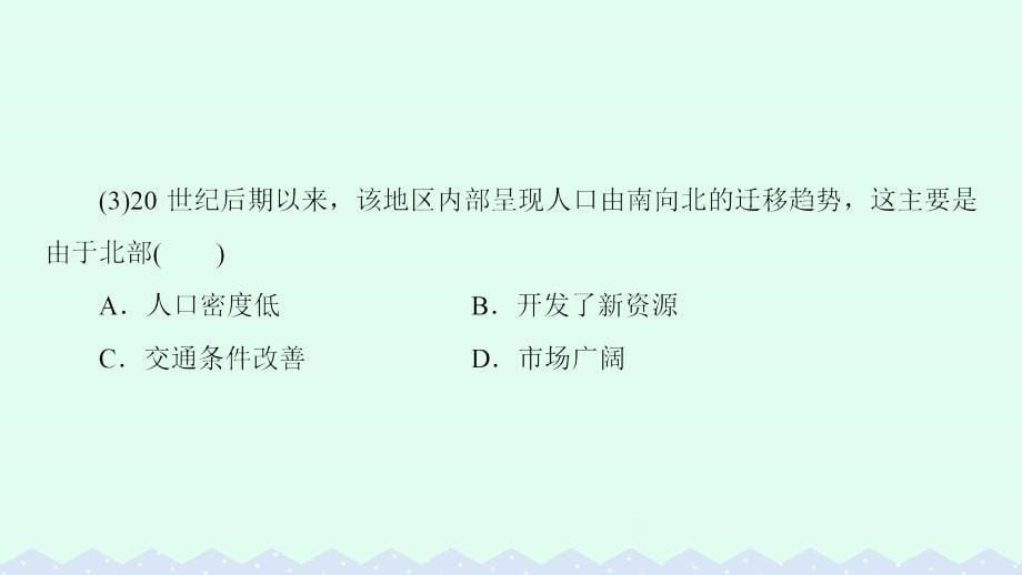 2018-2019学年高中地理 第1单元 区域地理环境和人类活动单元分层突破课件 鲁教版必修3_第5页