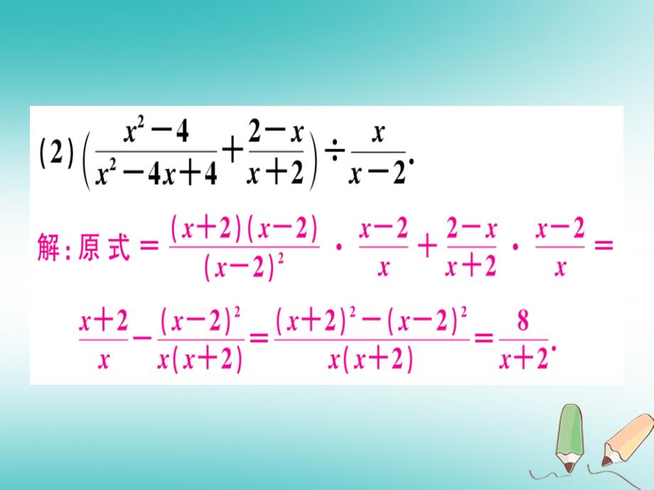 广东专用2018年秋八年级数学上册第十五章分式15.2分式的运算15.2.2分式的加减2课件(新版)新人教版_第4页