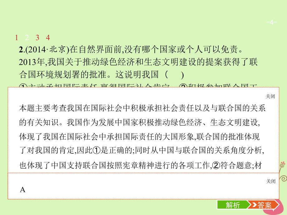 福建专用2018年高考政治总复习第四单元当代国际社会第八课走近国际社会课件新人教版必修_第4页