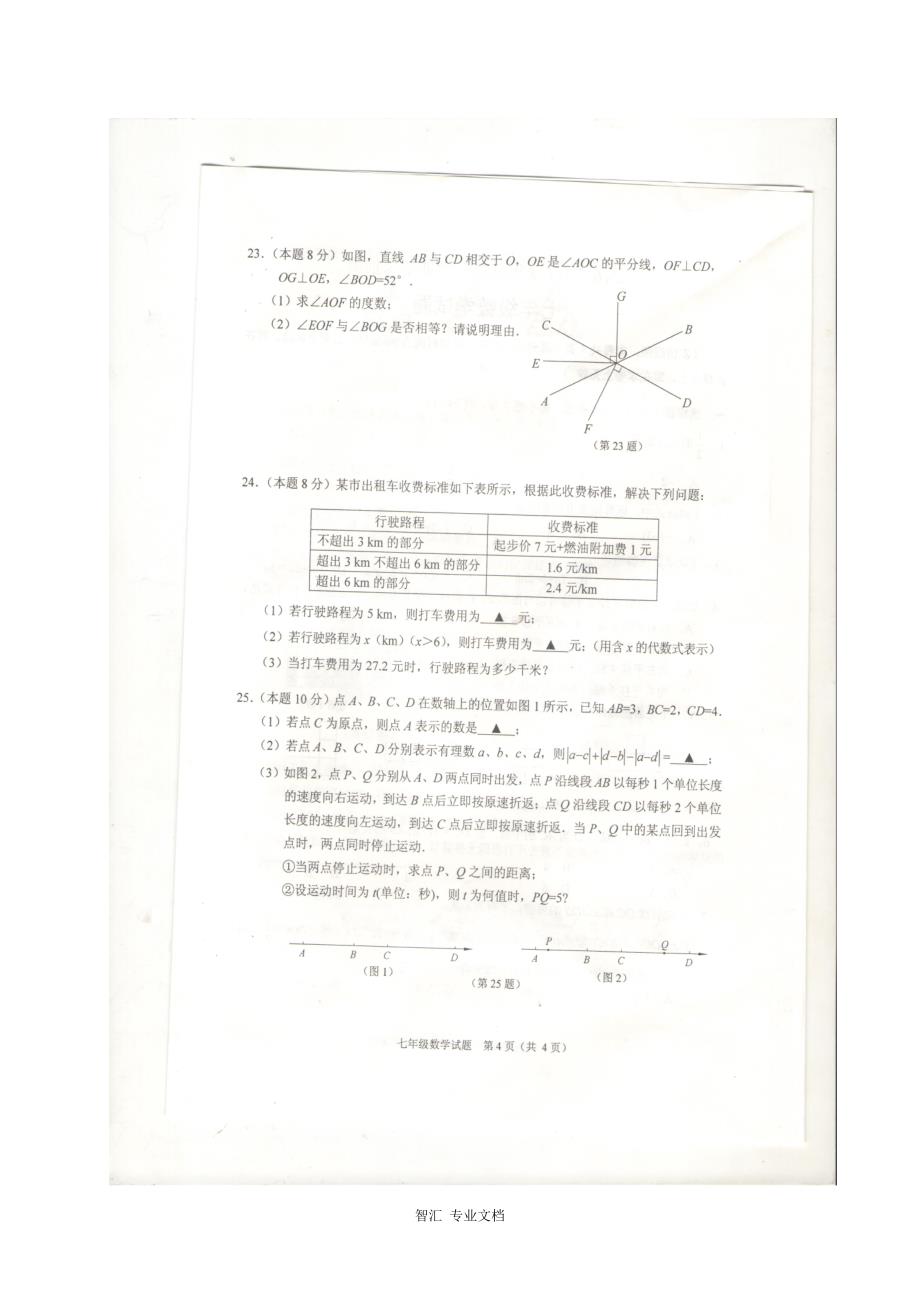 徐州市2016-2017年第一学期七年级数学期末抽测试题及答案_第4页