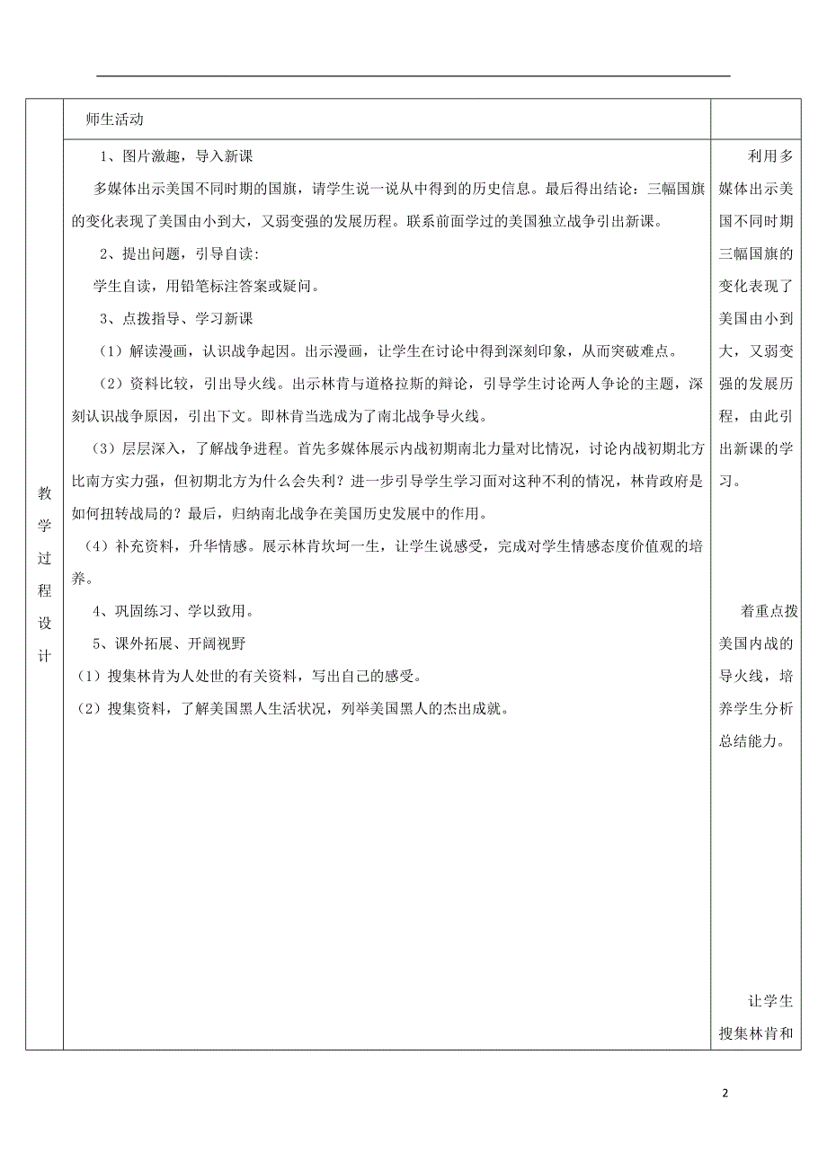 2018届九年级历史上册第15课决定美利坚命运的内战教案1北师大版_第2页