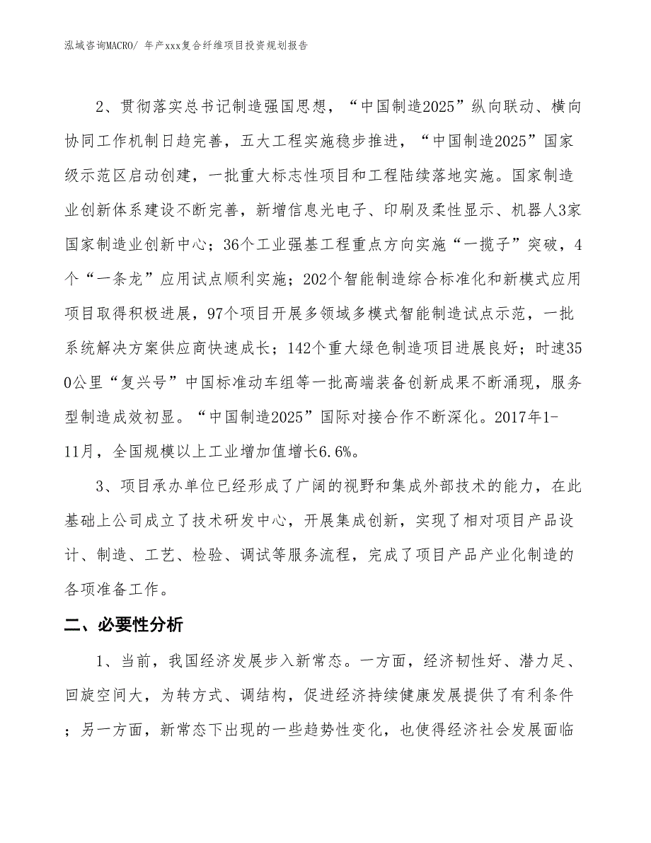 年产xxx彩印薄膜项目投资规划报告_第4页