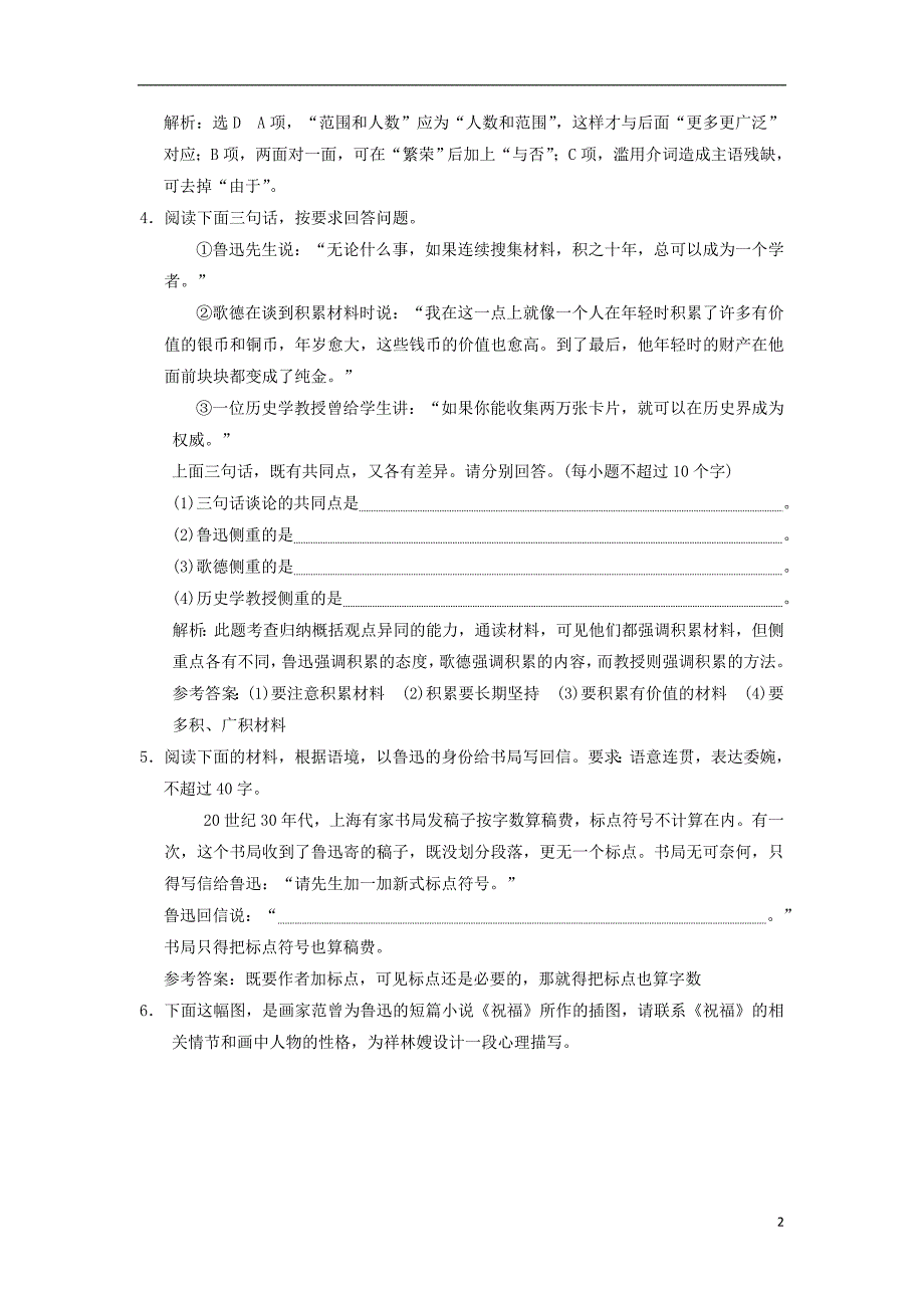 浙江专用2017-2018学年高中语文课时跟踪检测十五祝福含解析苏教版必修_第2页