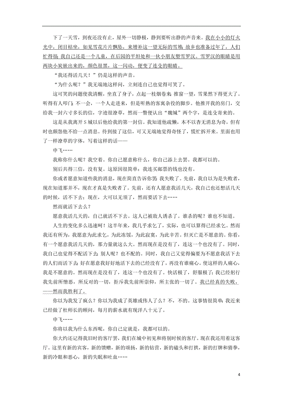 浙江专用2017-2018学年高中语文课时跟踪检测十五祝福含解析苏教版必修_第4页