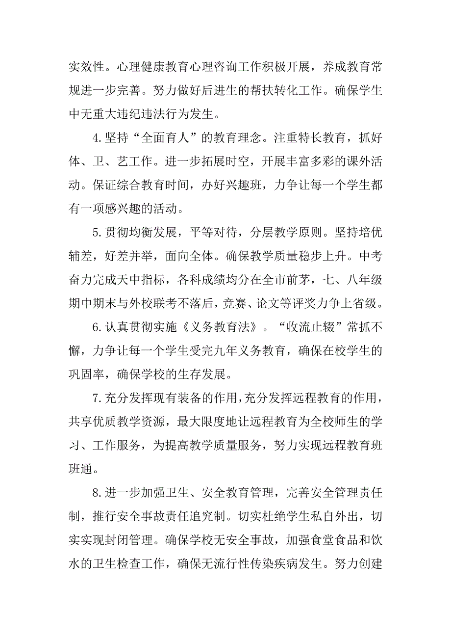 20xx初中教务处工作计划 教务处工作计划_第2页