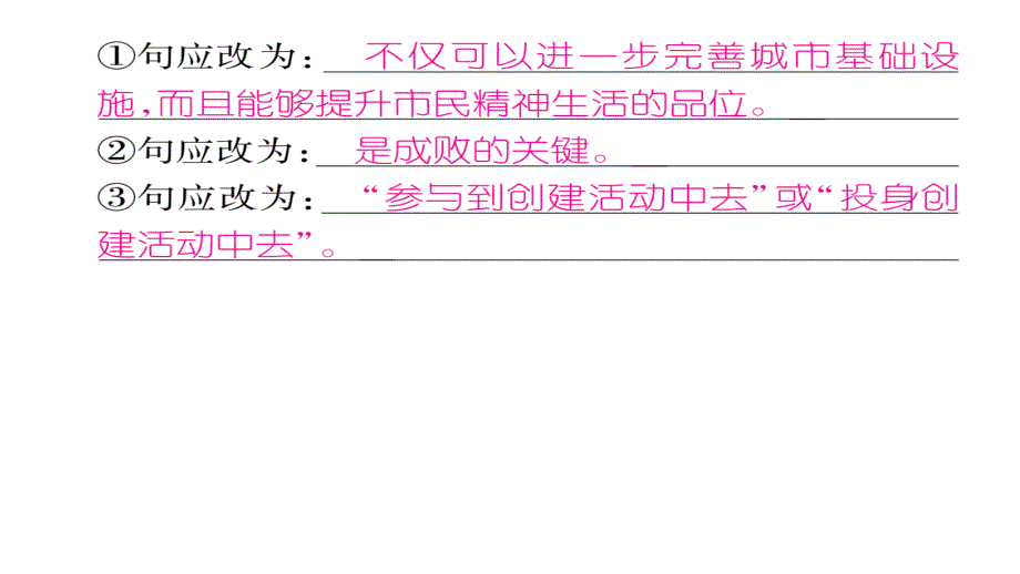 2016年人教版八年级语文上册专题二 句子的运用_第3页