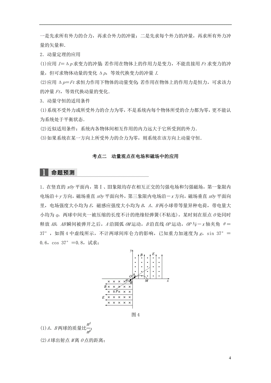 浙江鸭2018版高考物理二轮复习专题二能量和动量第2讲动量和能量观点的应用学案_第4页