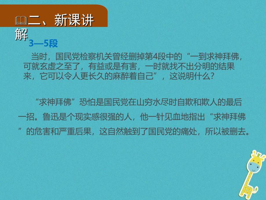 2018年九年级语文上册第五单元17中国人失掉自信力了吗第2课时课件新人教版_第3页