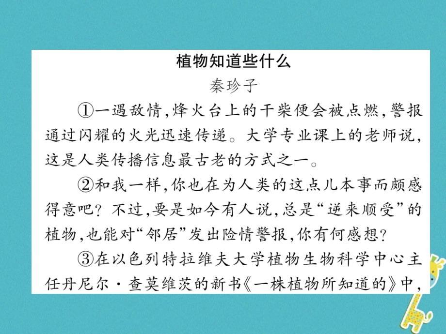 毕节专版2018-2019学年八年级语文下册双休作业4课件新人教版_第2页