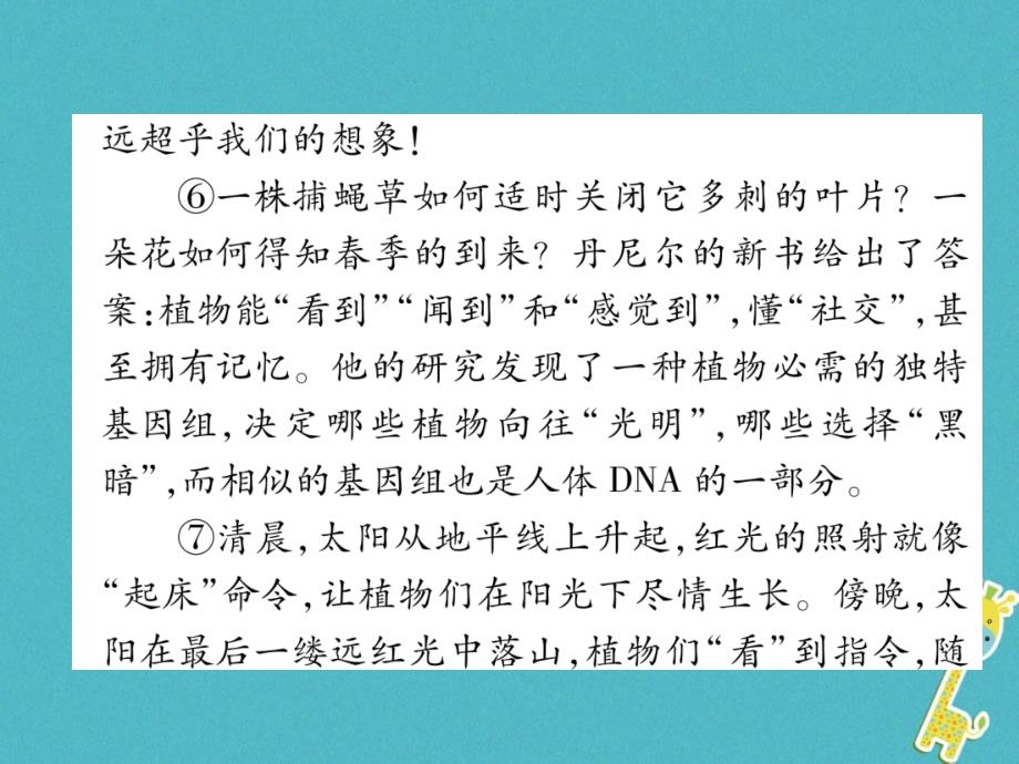 毕节专版2018-2019学年八年级语文下册双休作业4课件新人教版_第4页