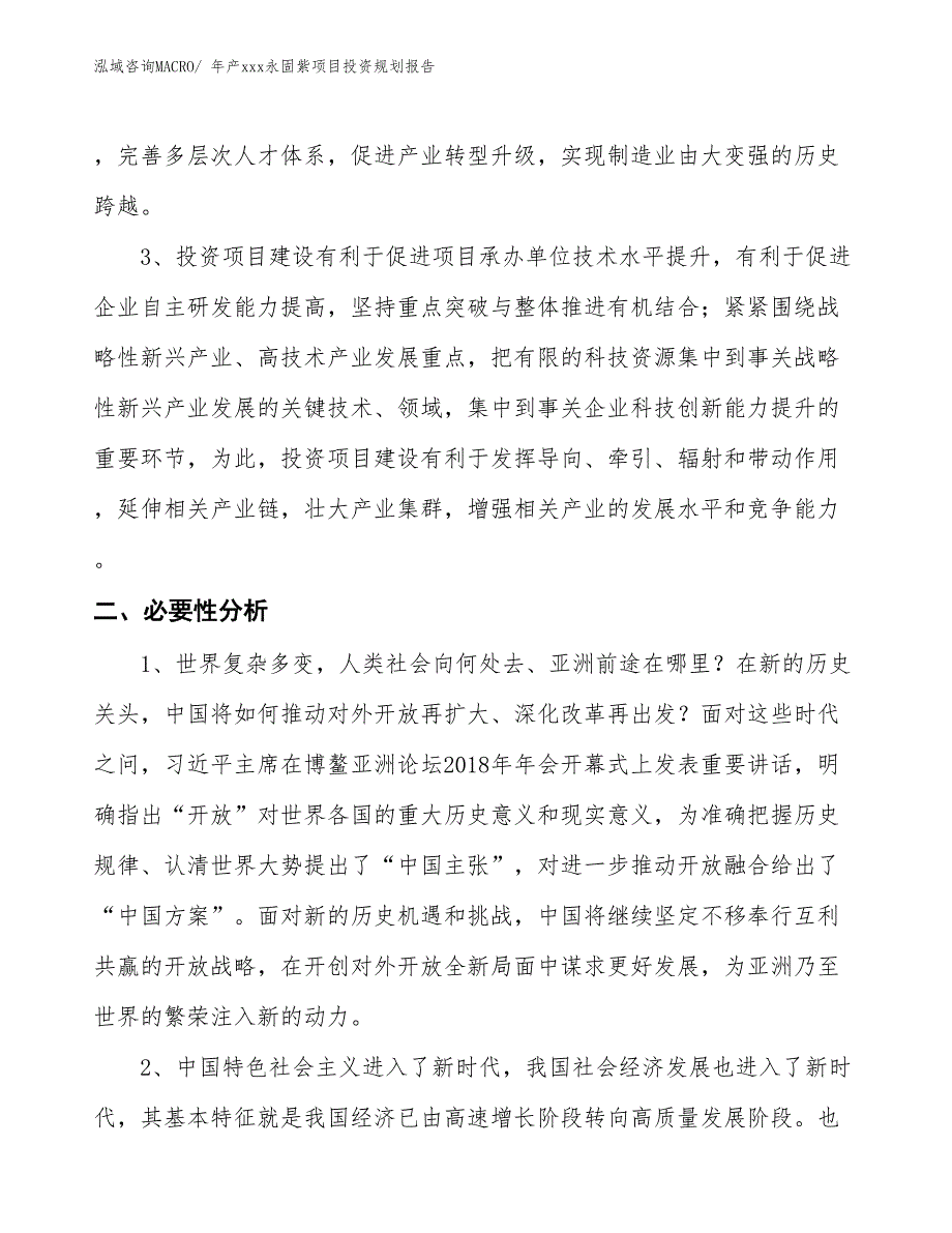 年产xxx永固紫项目投资规划报告_第4页