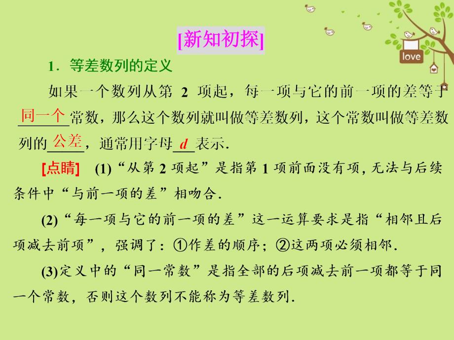 2018-2019学年高中数学第二章数列2.2等差数列2.2.1数列等差数列第一课时等差数列的概念及通项公式课件新人教b版必修_第2页