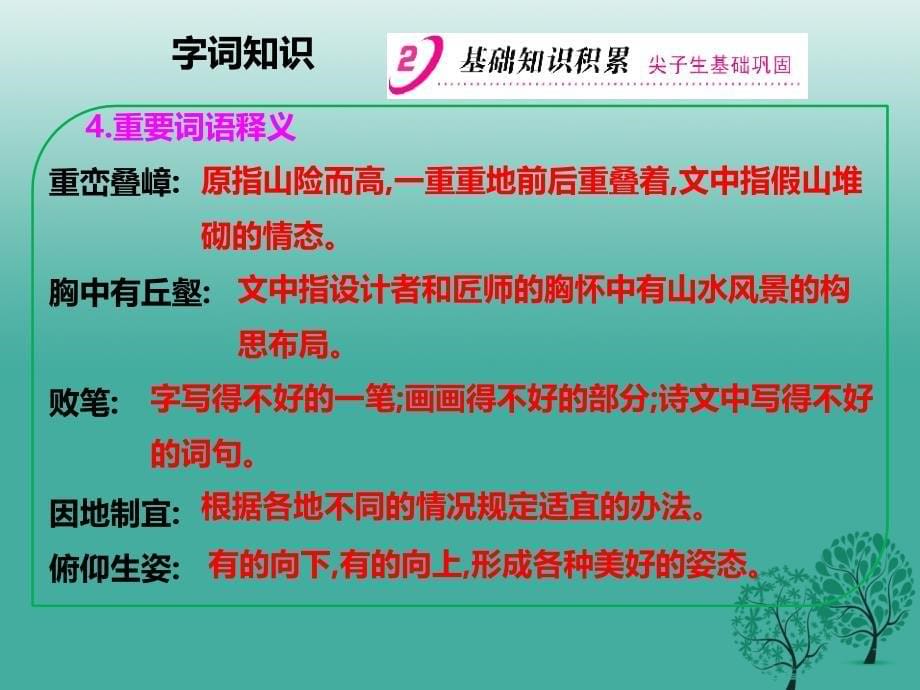 2018-2019学年八年级语文上册 第三单元 第13课 苏州园林课件 新人教版_第5页