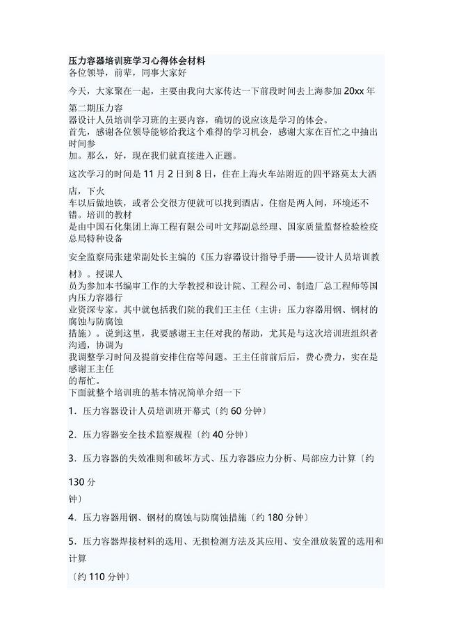 压力容器培训班学习心得体会材料