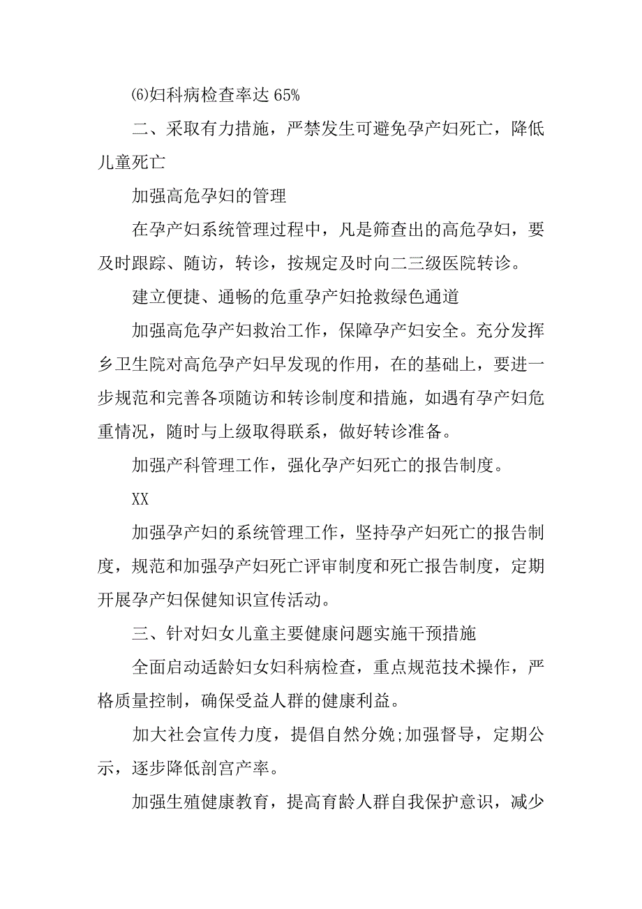 20xx年下半年镇妇幼保健院工作计划_第2页