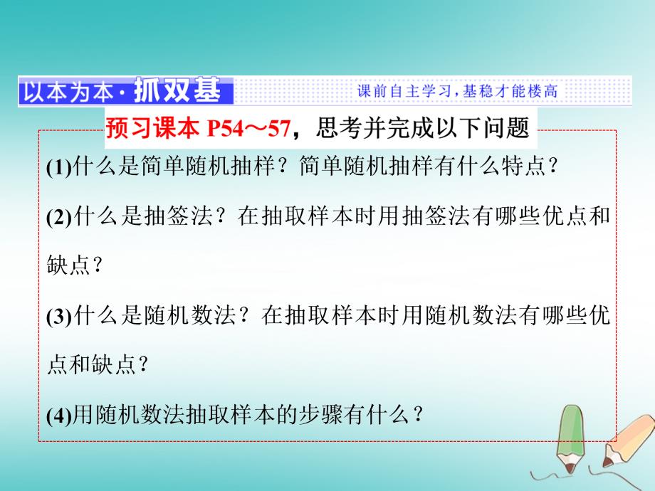 2018-2019学年高中数学第二章统计2.1随机抽样2.1.1简单随机抽样课件新人教a版必修(1)_第2页