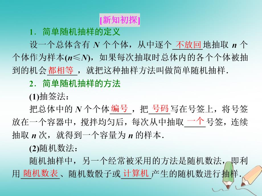 2018-2019学年高中数学第二章统计2.1随机抽样2.1.1简单随机抽样课件新人教a版必修(1)_第3页