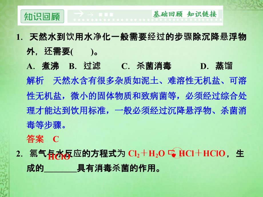 2018-2019学年高中化学 2.1获取洁净的水课件 新人教版选修2_第2页