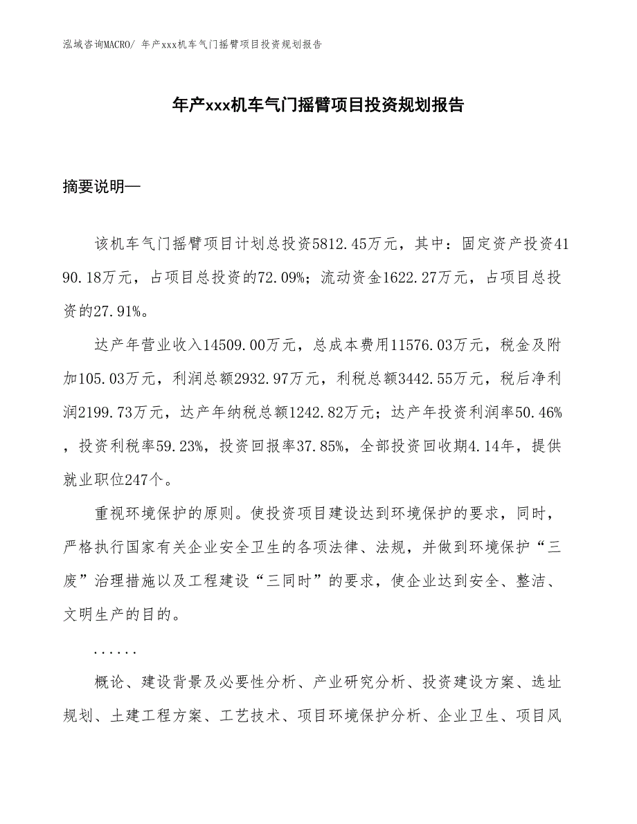 年产xxx机车气门摇臂项目投资规划报告_第1页