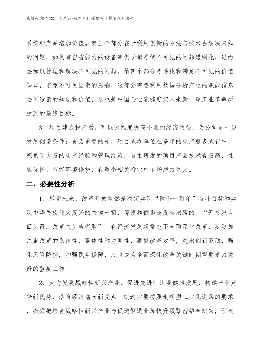 年产xxx机车气门摇臂项目投资规划报告_第4页