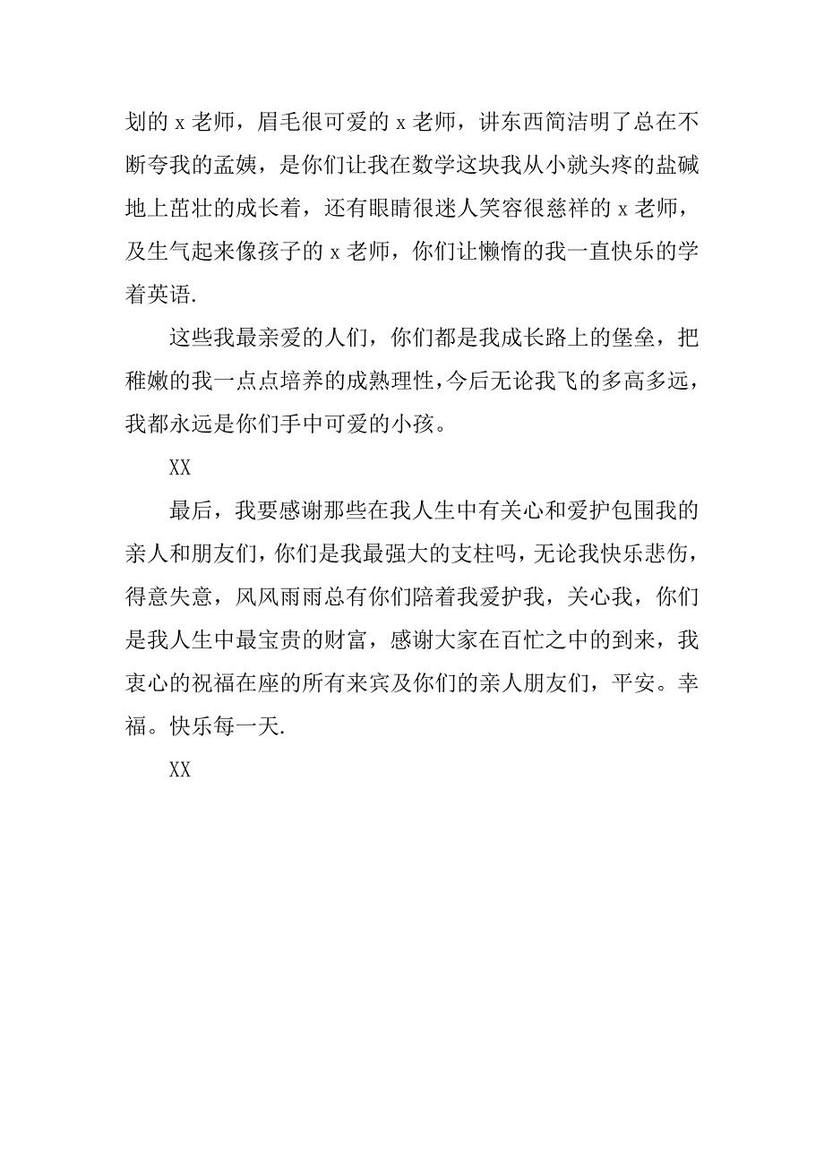 20xx谢师宴经典发言稿_第2页