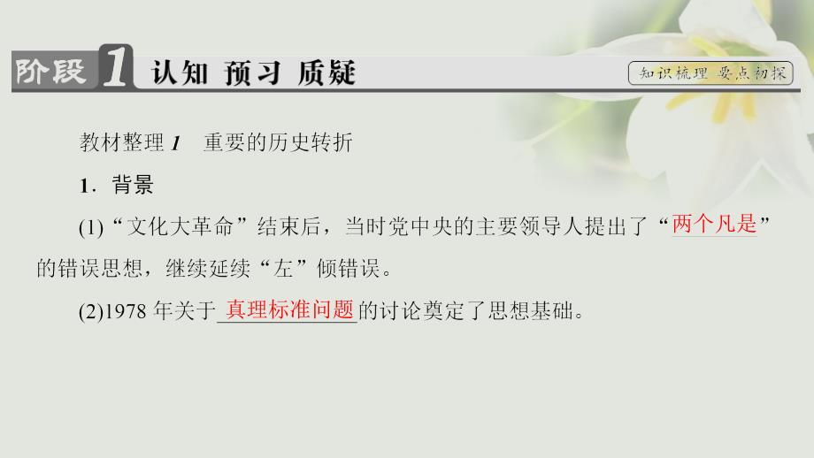 2018-2019学年高中历史第5单元近现代中国的先进思想第24课社会主义建设的思想指南课件岳麓版必修_第3页