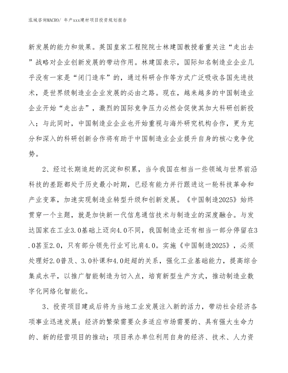 年产xxx建材项目投资规划报告_第4页