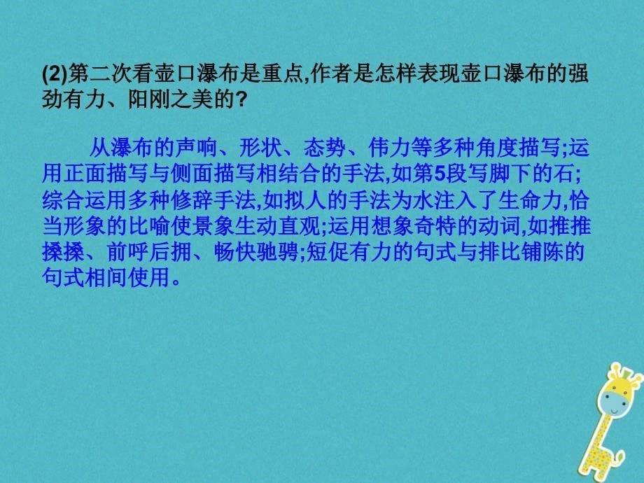 2018八年级语文下册第五单元17壶口瀑布课件新人教版_第5页