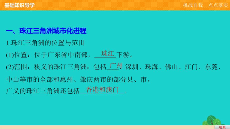 2018-2019学年高中地理 第二章 区域可持续发展 第六节 区域工业化与城市化进程 以珠江三角洲为例课件 湘教版必修3_第4页