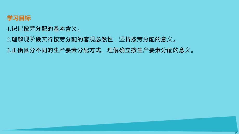 2018-2019学年高中政治 3.7.1 按劳分配为主体，多种分配方式并存课件 新人教版必修1_第2页