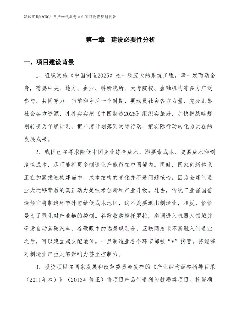 年产xx汽车悬挂件项目投资规划报告_第3页