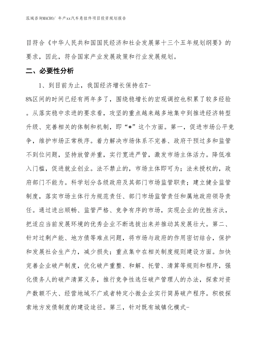 年产xx汽车悬挂件项目投资规划报告_第4页