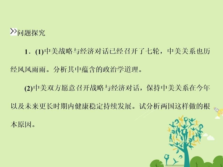 2018-2019学年高中政治 第八课 第二框 国际关系的决定性因素：国家利益课件 新人教版必修2_第5页