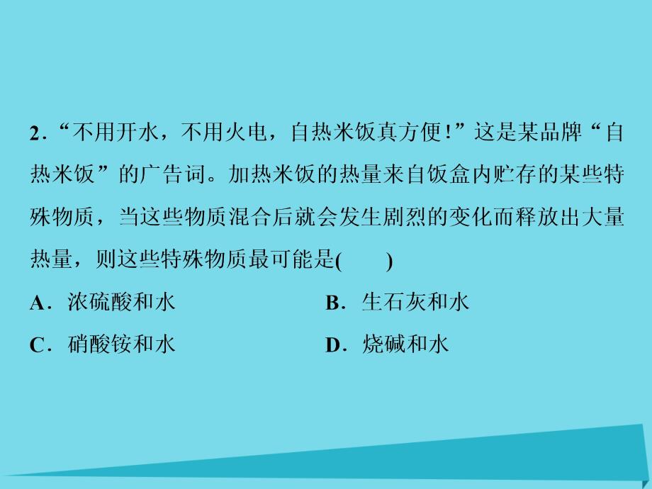 2018-2019学年高中化学第一章化学反应与能量1.1化学反应与能量的变化第1课时课后达标检测课件新人教版选修_第3页