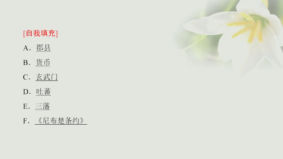 2018-2019学年高中历史专题1古代中国的政治家专题突破课件人民版选修_第3页